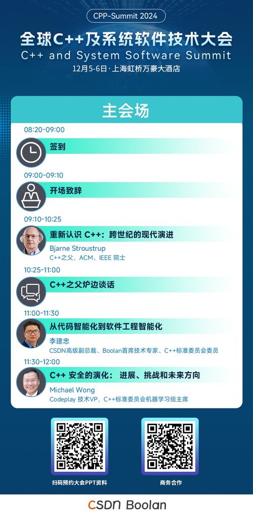 尊享五大權益，2024全球C及系統軟件技術大會云會員上線