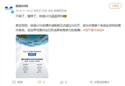 統(tǒng)信UOS軟硬件適配數(shù)突破300萬大關(guān)，軟件技術(shù)服務(wù)邁向新里程