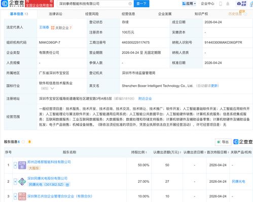 民爆光電等聯(lián)合成立智能科技公司，布局多項(xiàng)AI業(yè)務(wù)